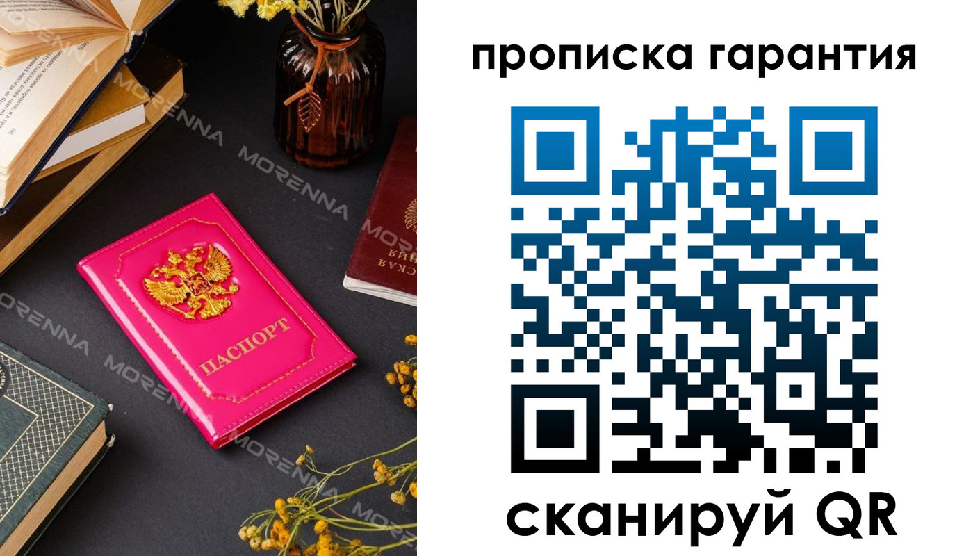 прописка 2025 в Медногорске
