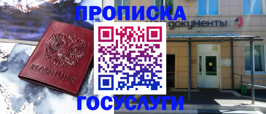 временная регистрация 2025 в Медногорске