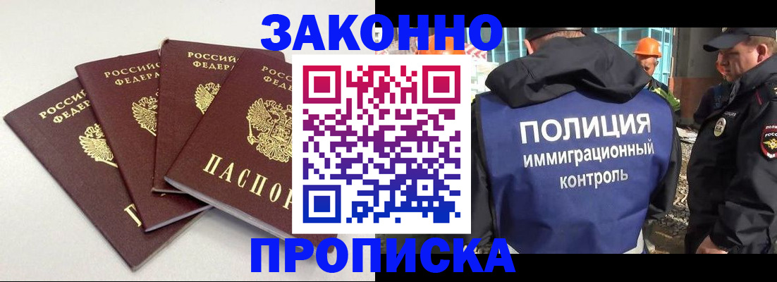 прописка штамп в Медногорске