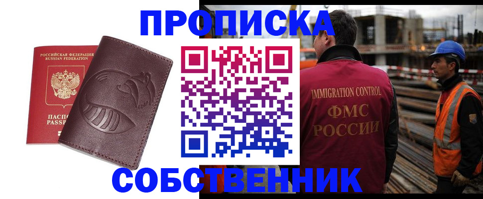 временная регистрация купить в Медногорске